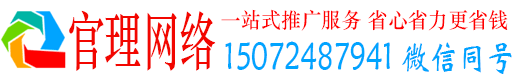政和官理百度网络推广